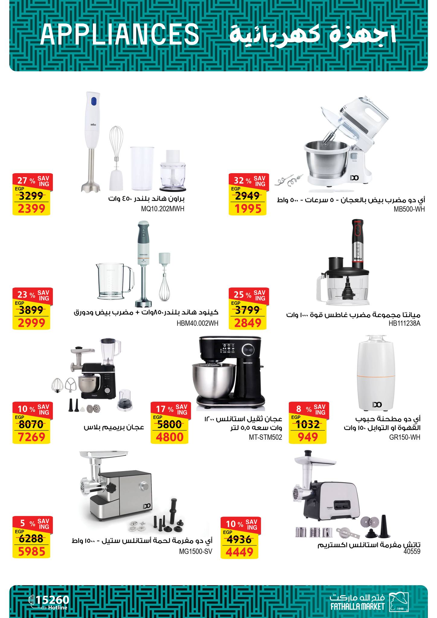 fathalla offers from 27may to 10jun 2025 عروض فتح الله من 27 مايو حتى 10 يونيو 2025 صفحة رقم 26